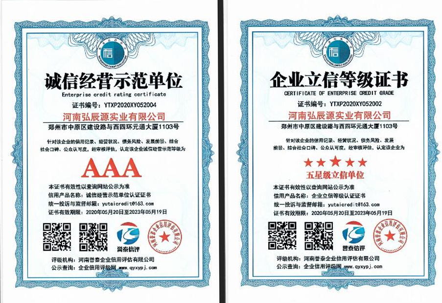 AAA級(jí)誠(chéng)信經(jīng)營(yíng)示范單位  企業(yè)立信等級(jí)證書(shū)