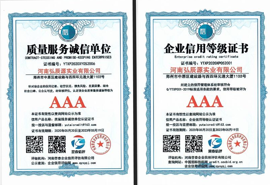 AAA級(jí)質(zhì)量服務(wù)誠(chéng)信單位  企業(yè)信用等級(jí)證書(shū)